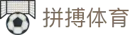 拼搏体育导航页｜皇冠注册开户与在线地址